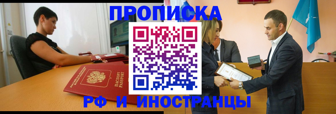 прописка иностранных граждан в Алексине