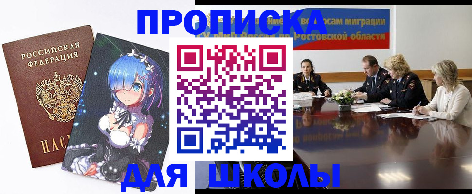 временная регистрация для школы в Алексине
