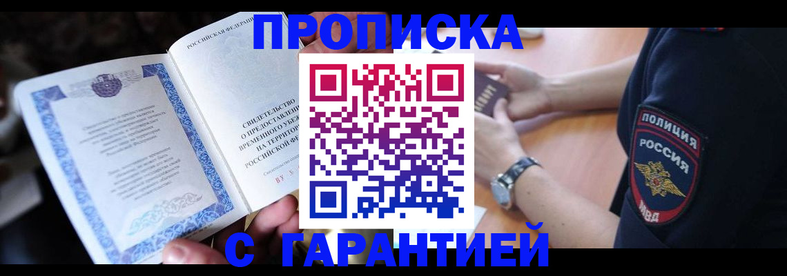 прописка регистрация в Алексине
